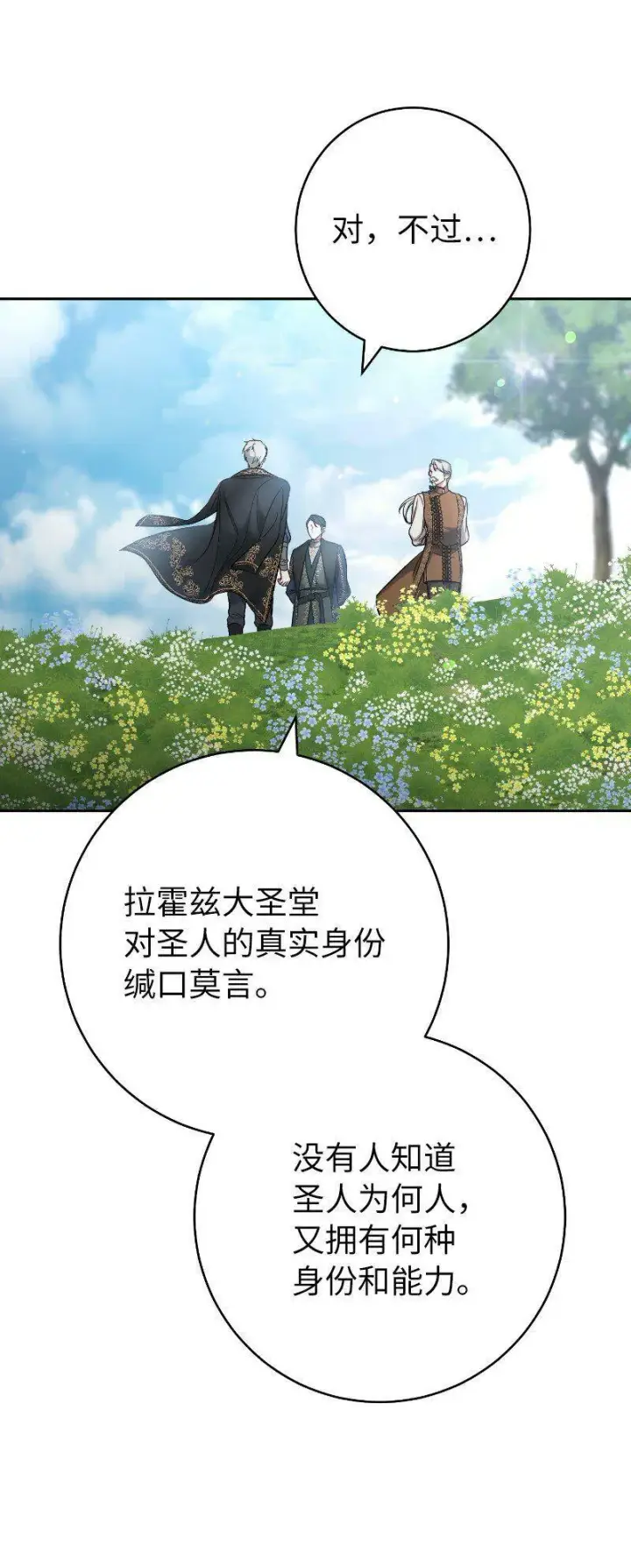 漫画《错把结婚当交易，却意外的甜蜜？》64 琴瑟和鸣第87张图