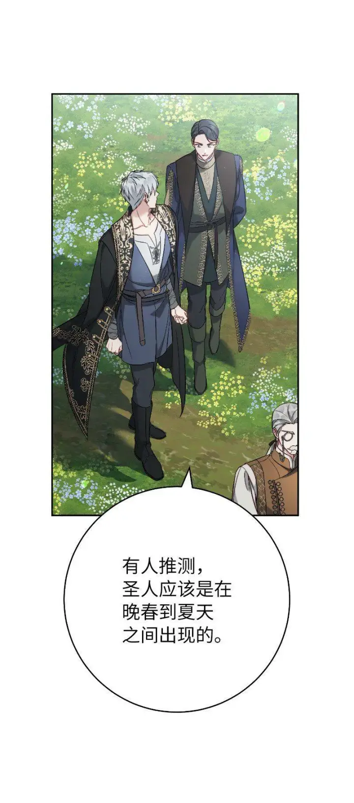 漫画《错把结婚当交易，却意外的甜蜜？》64 琴瑟和鸣第88张图
