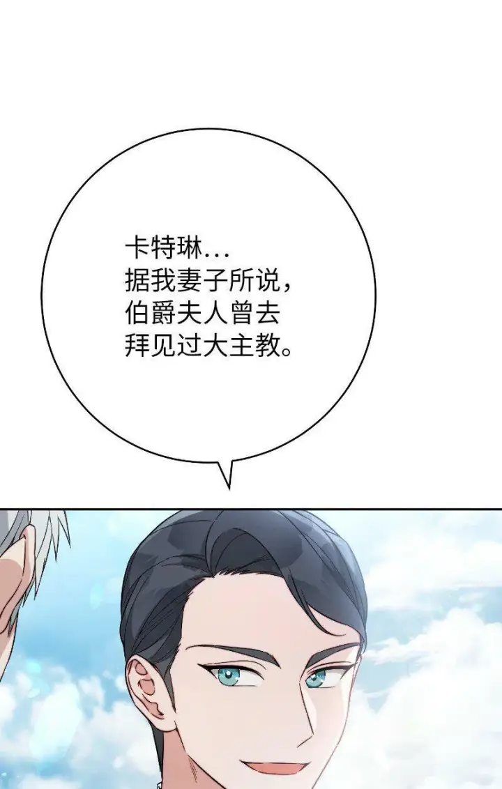 漫画《错把结婚当交易，却意外的甜蜜？》64 琴瑟和鸣第89张图
