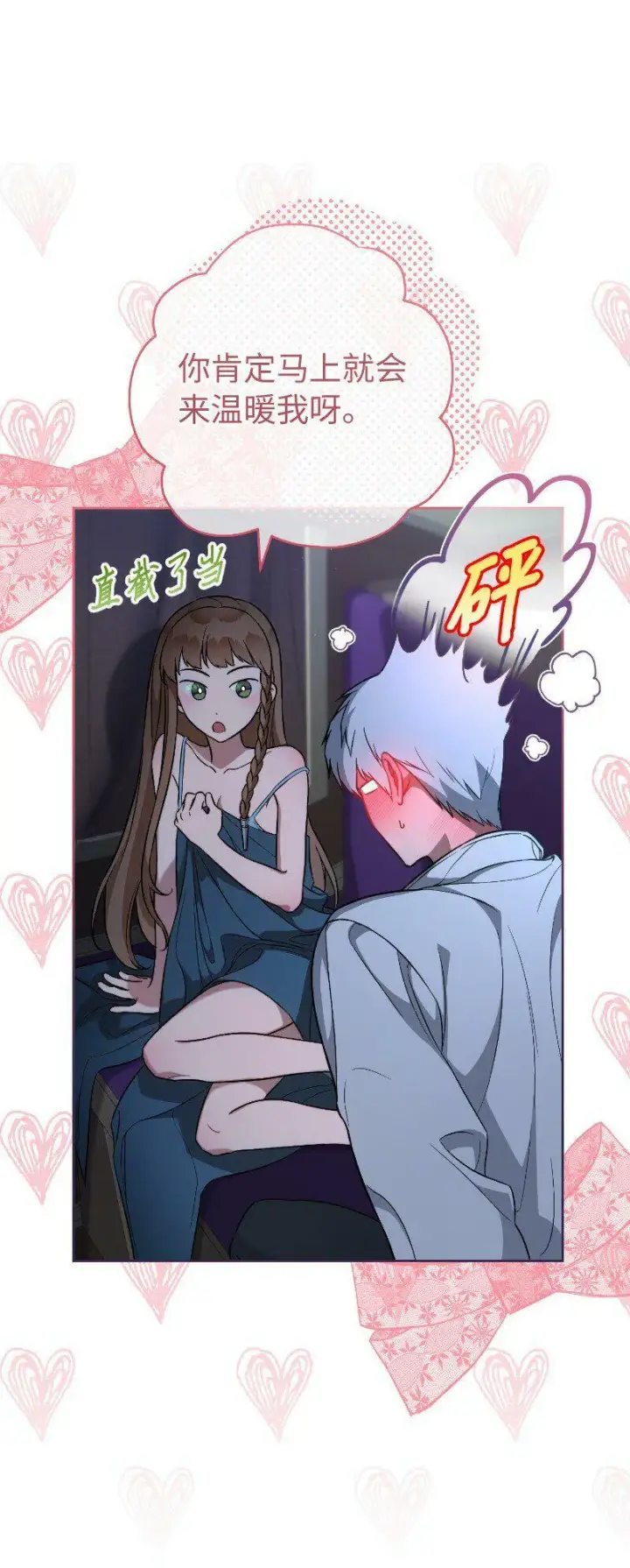 漫画《错把结婚当交易，却意外的甜蜜？》64 琴瑟和鸣第9张图