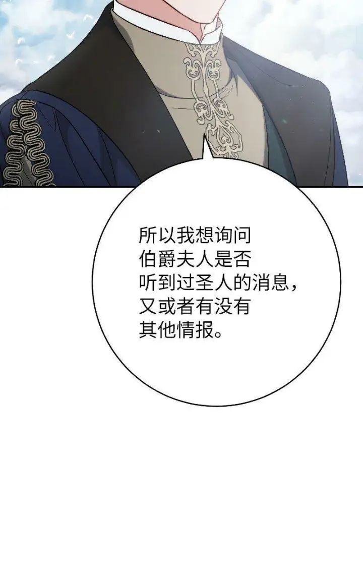 漫画《错把结婚当交易，却意外的甜蜜？》64 琴瑟和鸣第90张图