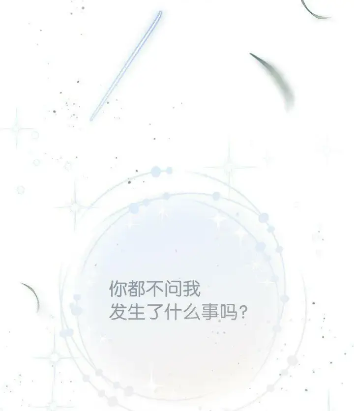 漫画《错把结婚当交易，却意外的甜蜜？》64 琴瑟和鸣第94张图