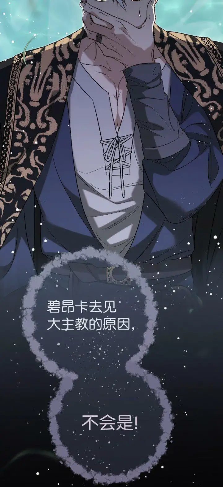 漫画《错把结婚当交易，却意外的甜蜜？》64 琴瑟和鸣第96张图