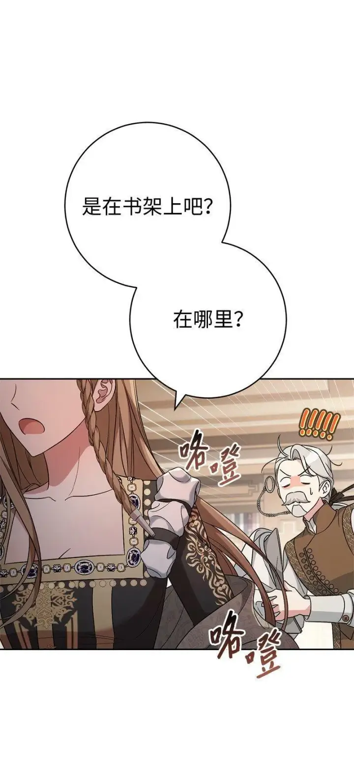 漫画《错把结婚当交易，却意外的甜蜜？》65 领主的遗嘱第100张图
