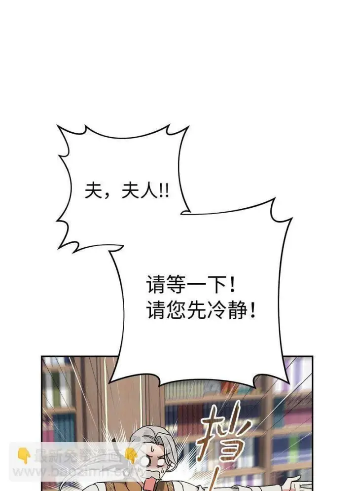 漫画《错把结婚当交易，却意外的甜蜜？》65 领主的遗嘱第101张图
