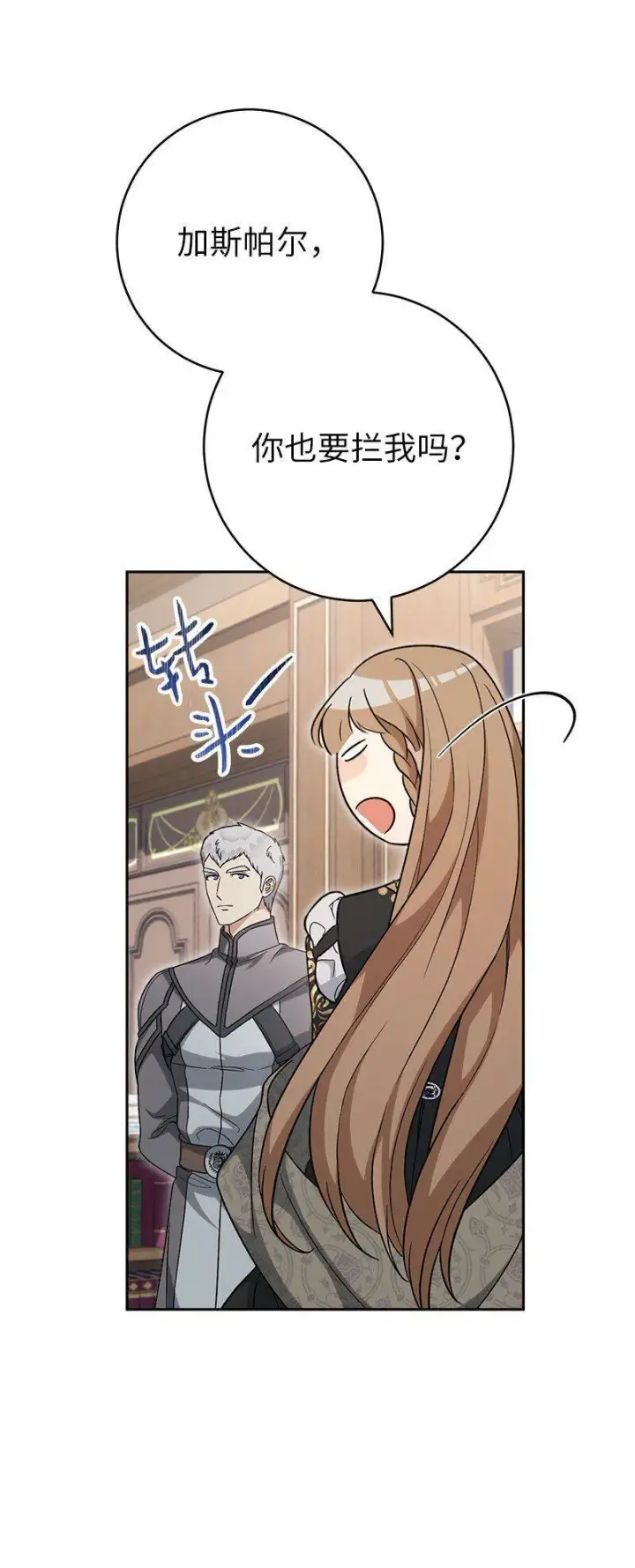 漫画《错把结婚当交易，却意外的甜蜜？》65 领主的遗嘱第104张图