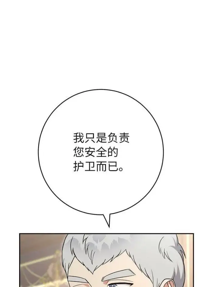 漫画《错把结婚当交易，却意外的甜蜜？》65 领主的遗嘱第105张图
