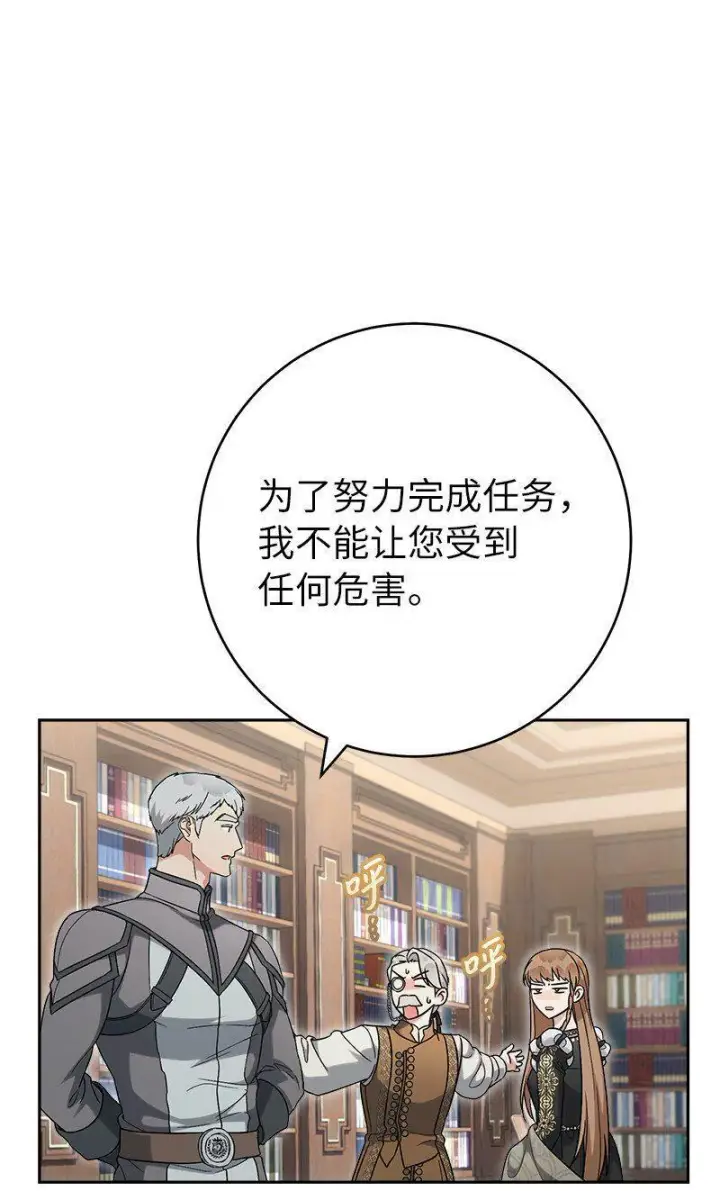 漫画《错把结婚当交易，却意外的甜蜜？》65 领主的遗嘱第107张图