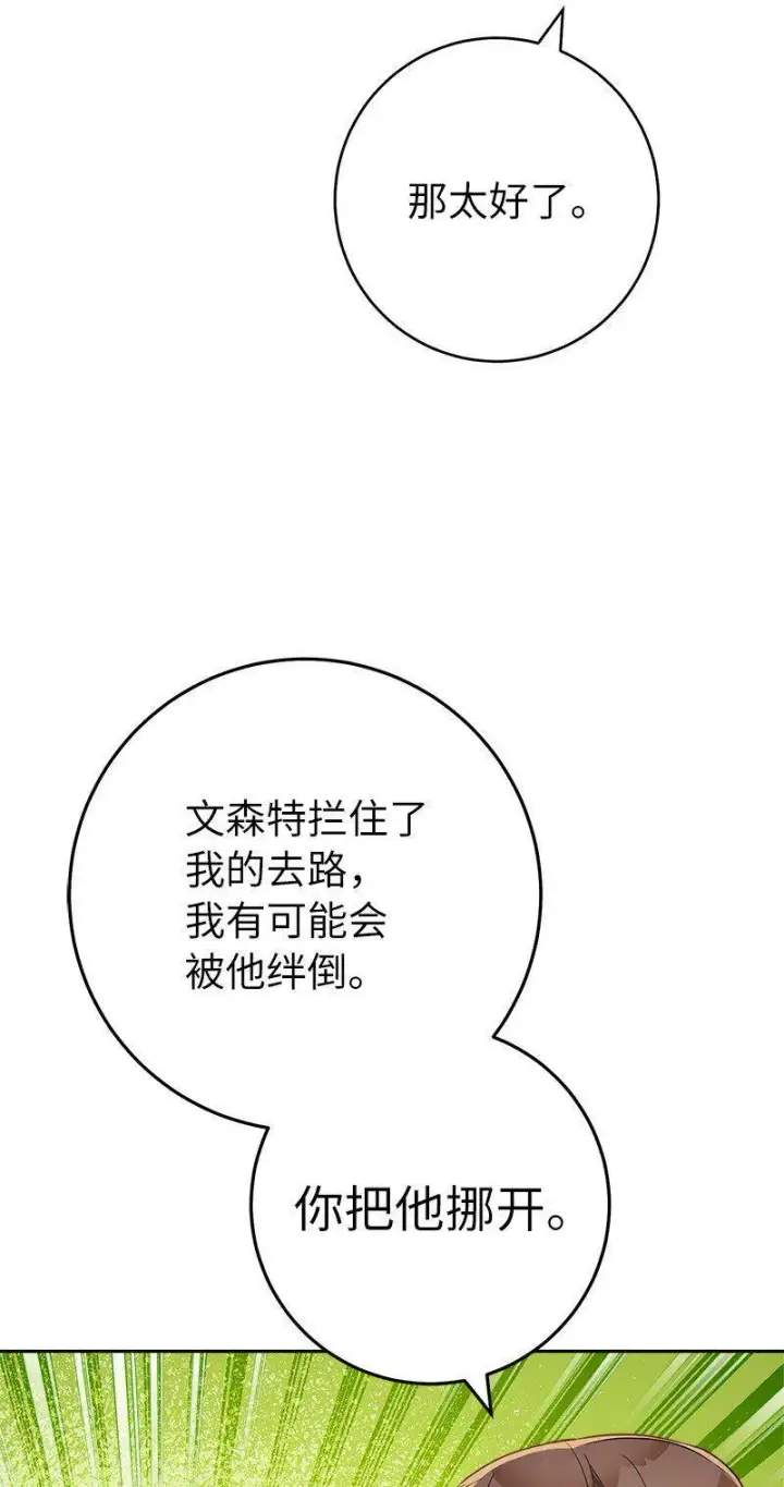 漫画《错把结婚当交易，却意外的甜蜜？》65 领主的遗嘱第108张图