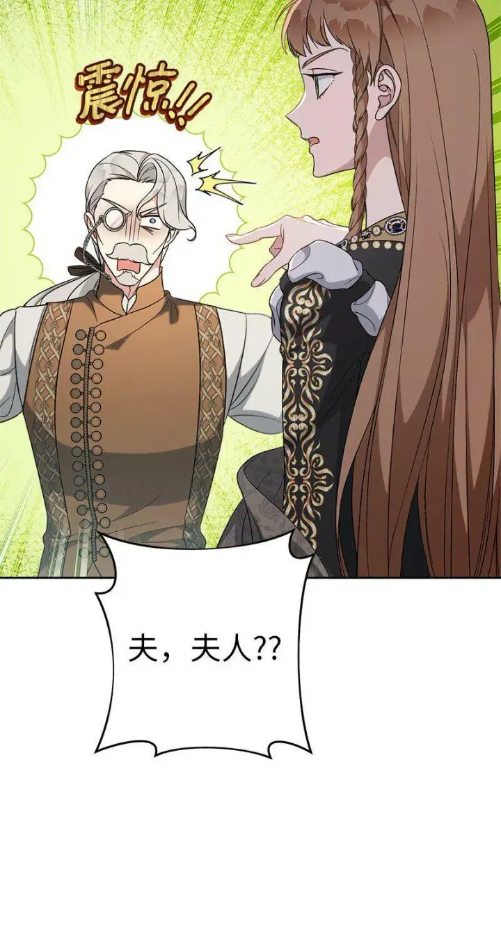漫画《错把结婚当交易，却意外的甜蜜？》65 领主的遗嘱第109张图