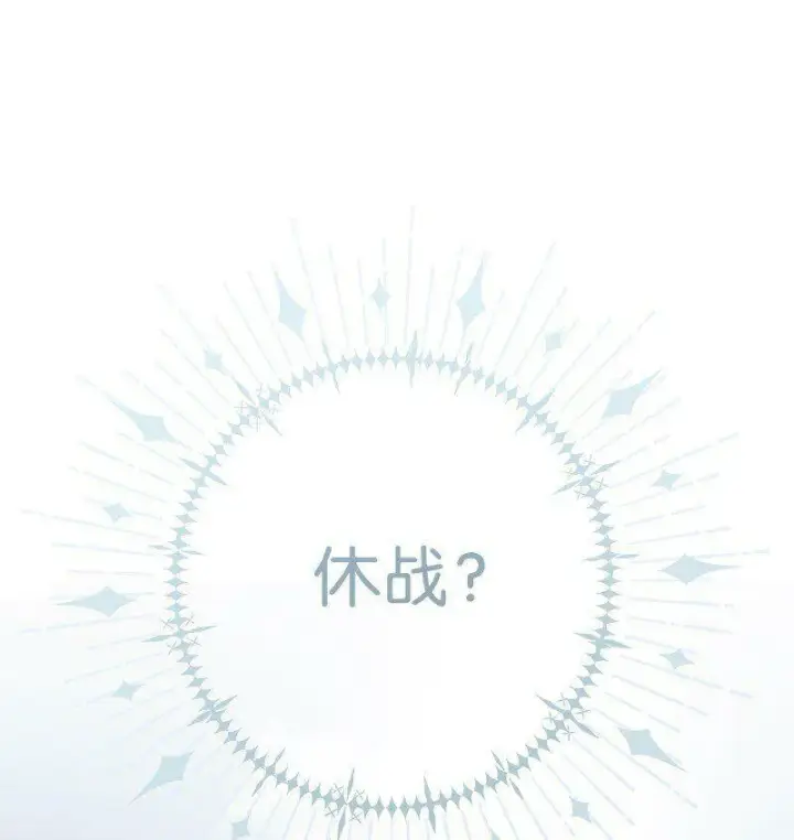 漫画《错把结婚当交易，却意外的甜蜜？》65 领主的遗嘱第11张图