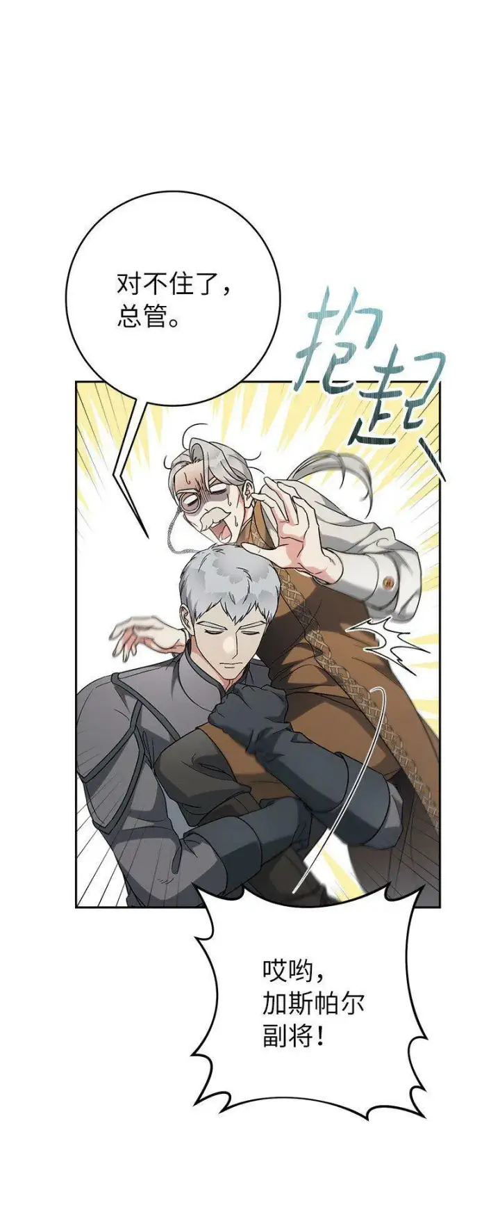 漫画《错把结婚当交易，却意外的甜蜜？》65 领主的遗嘱第110张图