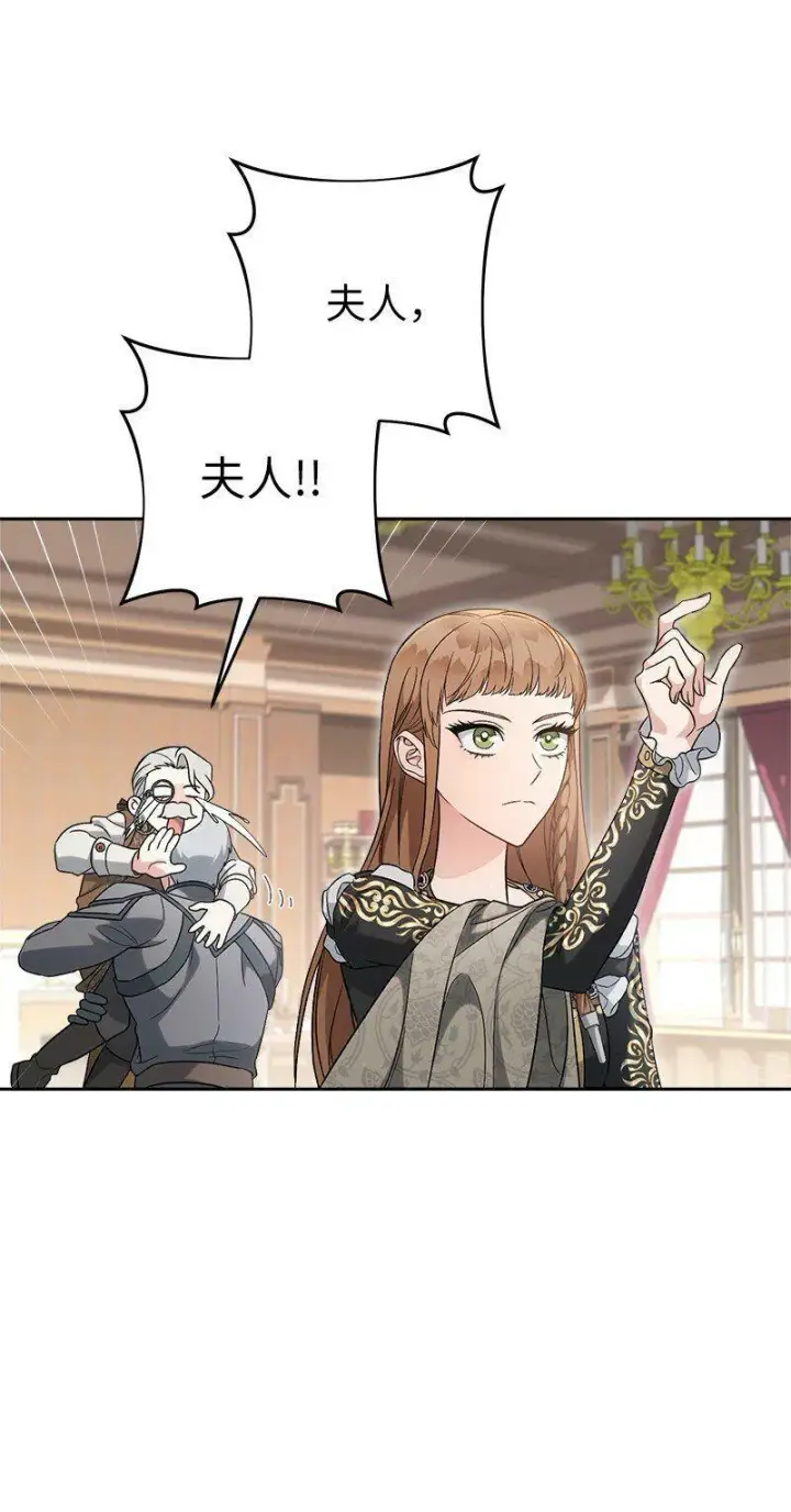 漫画《错把结婚当交易，却意外的甜蜜？》65 领主的遗嘱第111张图