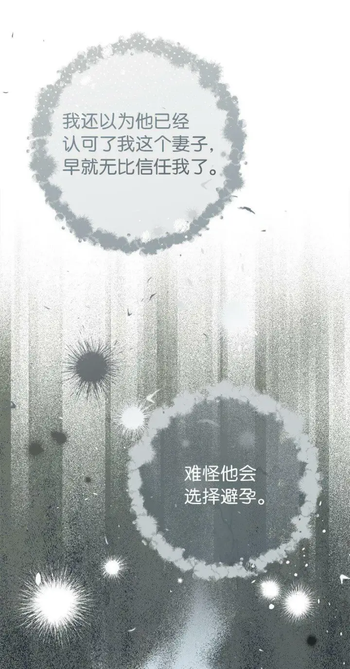 漫画《错把结婚当交易，却意外的甜蜜？》65 领主的遗嘱第117张图