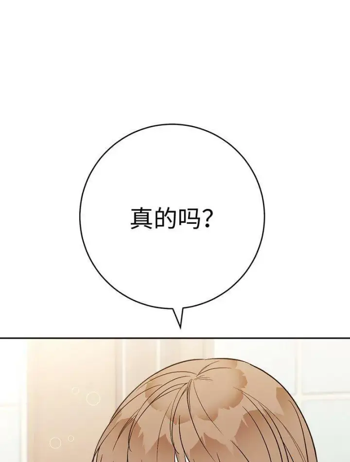 漫画《错把结婚当交易，却意外的甜蜜？》65 领主的遗嘱第13张图