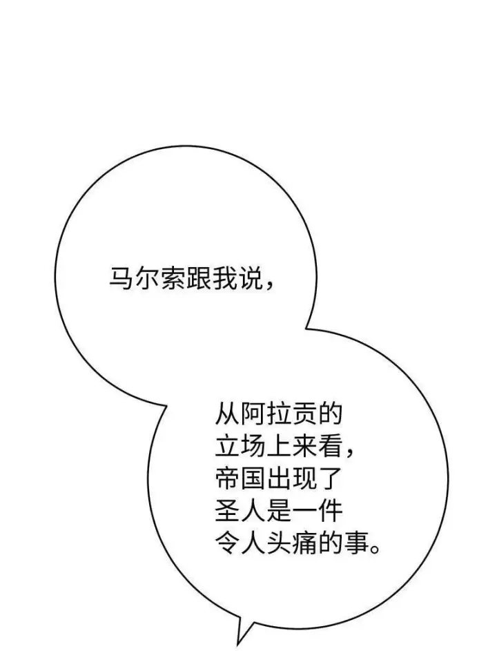漫画《错把结婚当交易，却意外的甜蜜？》65 领主的遗嘱第15张图