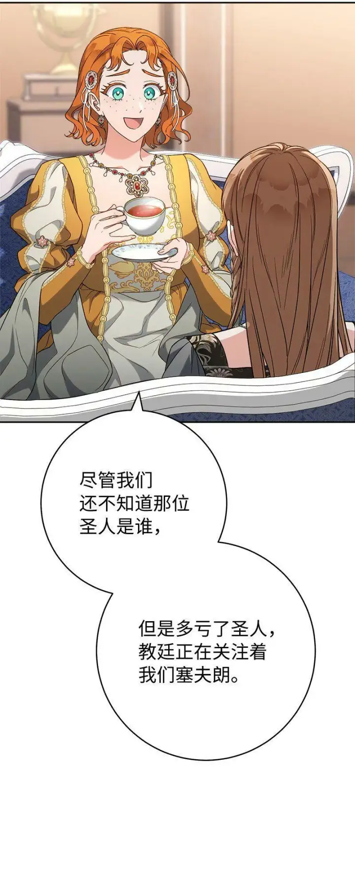 漫画《错把结婚当交易，却意外的甜蜜？》65 领主的遗嘱第16张图
