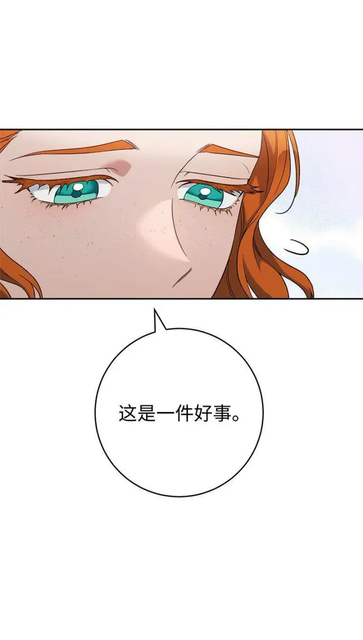 漫画《错把结婚当交易，却意外的甜蜜？》65 领主的遗嘱第17张图