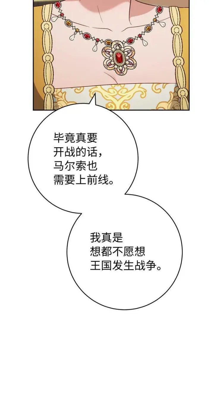 漫画《错把结婚当交易，却意外的甜蜜？》65 领主的遗嘱第19张图