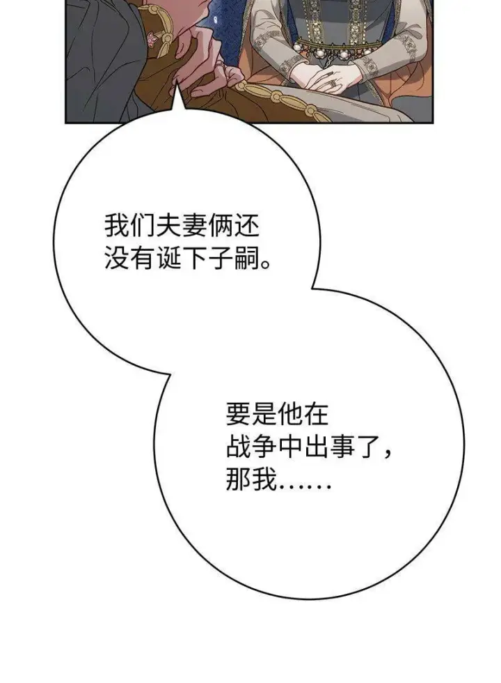 漫画《错把结婚当交易，却意外的甜蜜？》65 领主的遗嘱第21张图