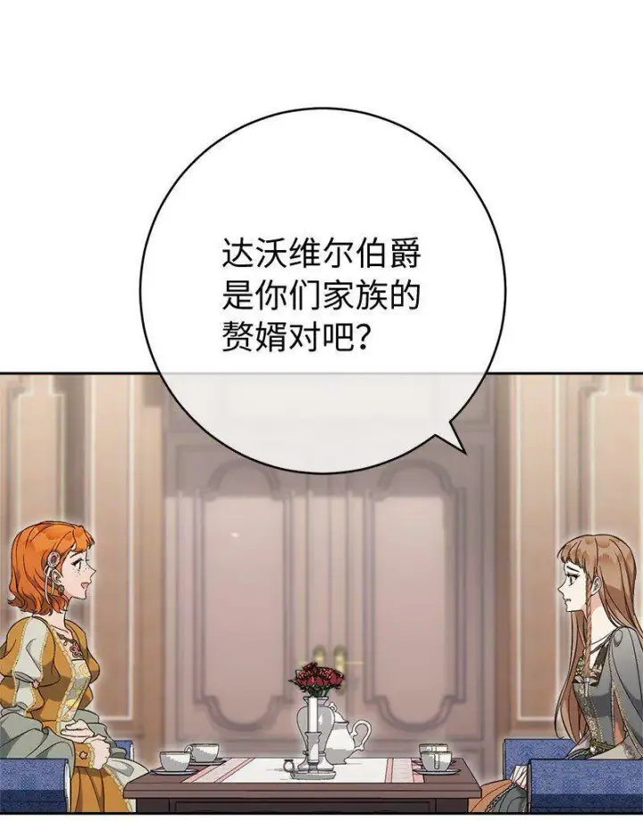 漫画《错把结婚当交易，却意外的甜蜜？》65 领主的遗嘱第22张图