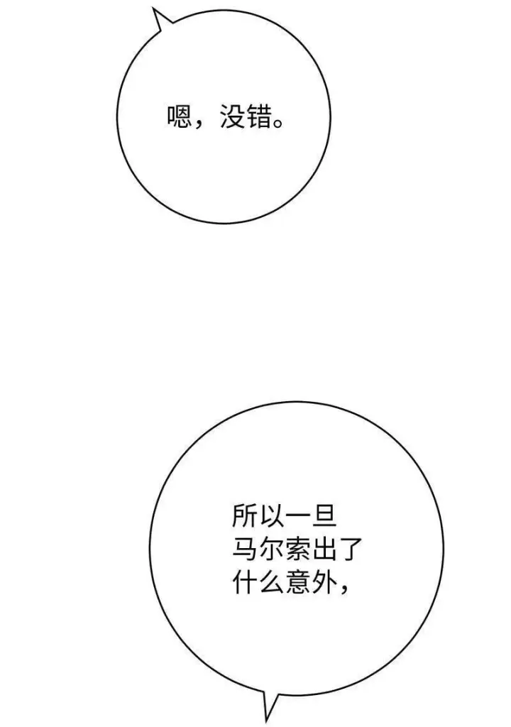 漫画《错把结婚当交易，却意外的甜蜜？》65 领主的遗嘱第23张图