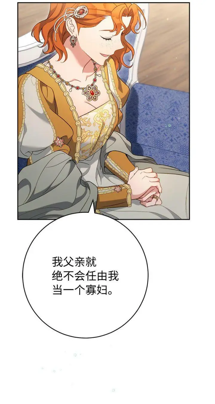 漫画《错把结婚当交易，却意外的甜蜜？》65 领主的遗嘱第24张图