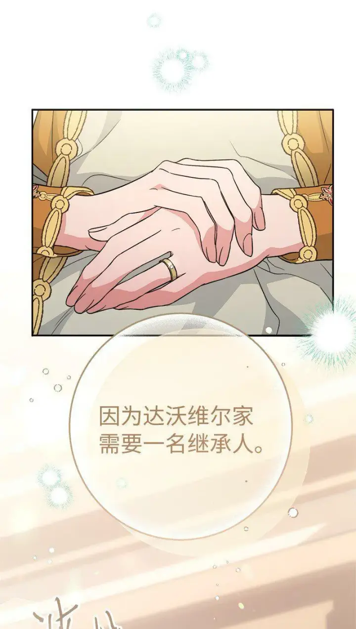 漫画《错把结婚当交易，却意外的甜蜜？》65 领主的遗嘱第25张图