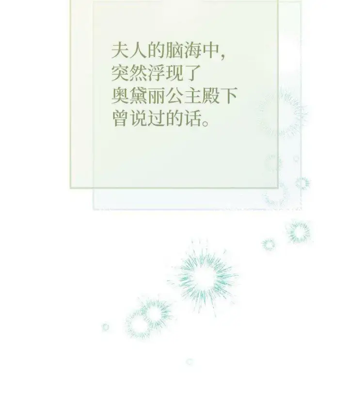 漫画《错把结婚当交易，却意外的甜蜜？》65 领主的遗嘱第28张图