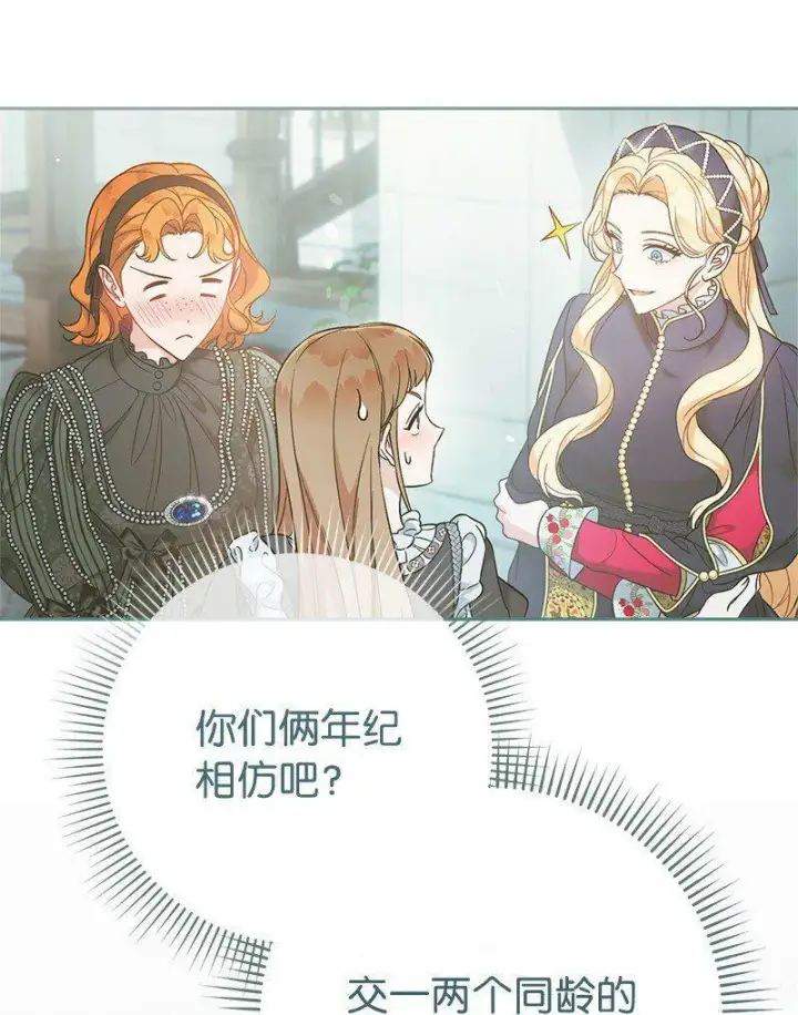 漫画《错把结婚当交易，却意外的甜蜜？》65 领主的遗嘱第29张图