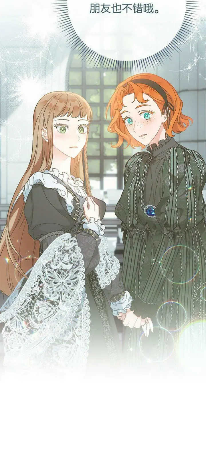 漫画《错把结婚当交易，却意外的甜蜜？》65 领主的遗嘱第30张图