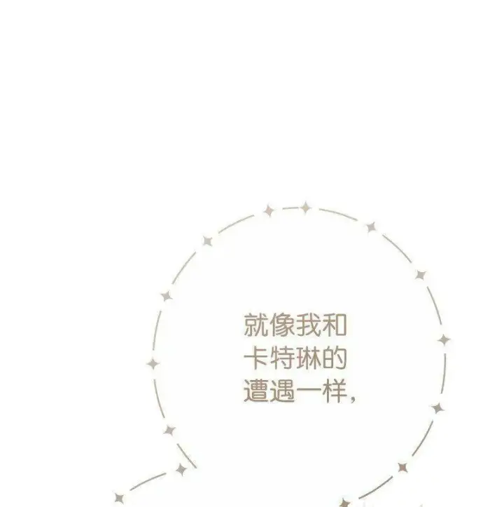 漫画《错把结婚当交易，却意外的甜蜜？》65 领主的遗嘱第31张图