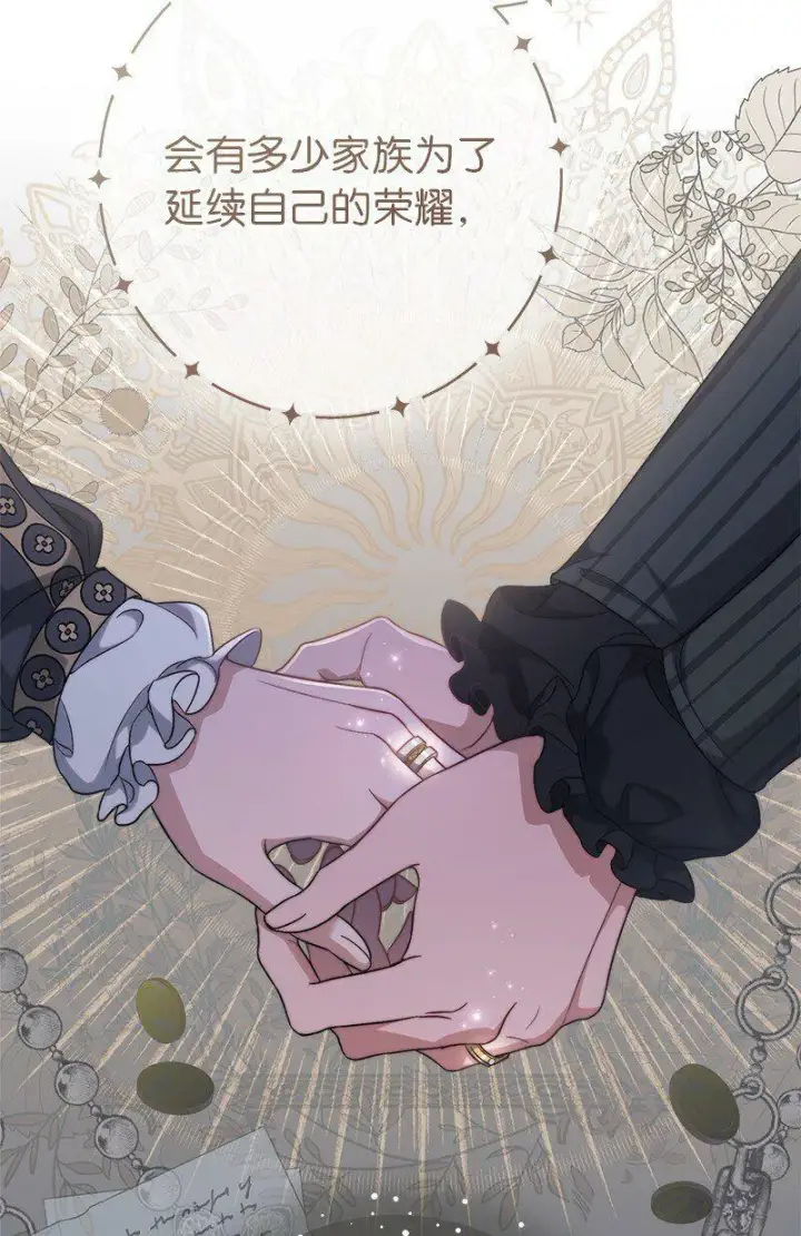 漫画《错把结婚当交易，却意外的甜蜜？》65 领主的遗嘱第32张图