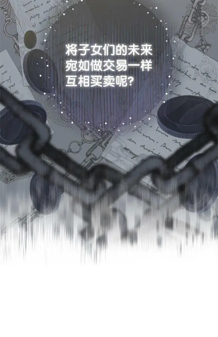漫画《错把结婚当交易，却意外的甜蜜？》65 领主的遗嘱第33张图
