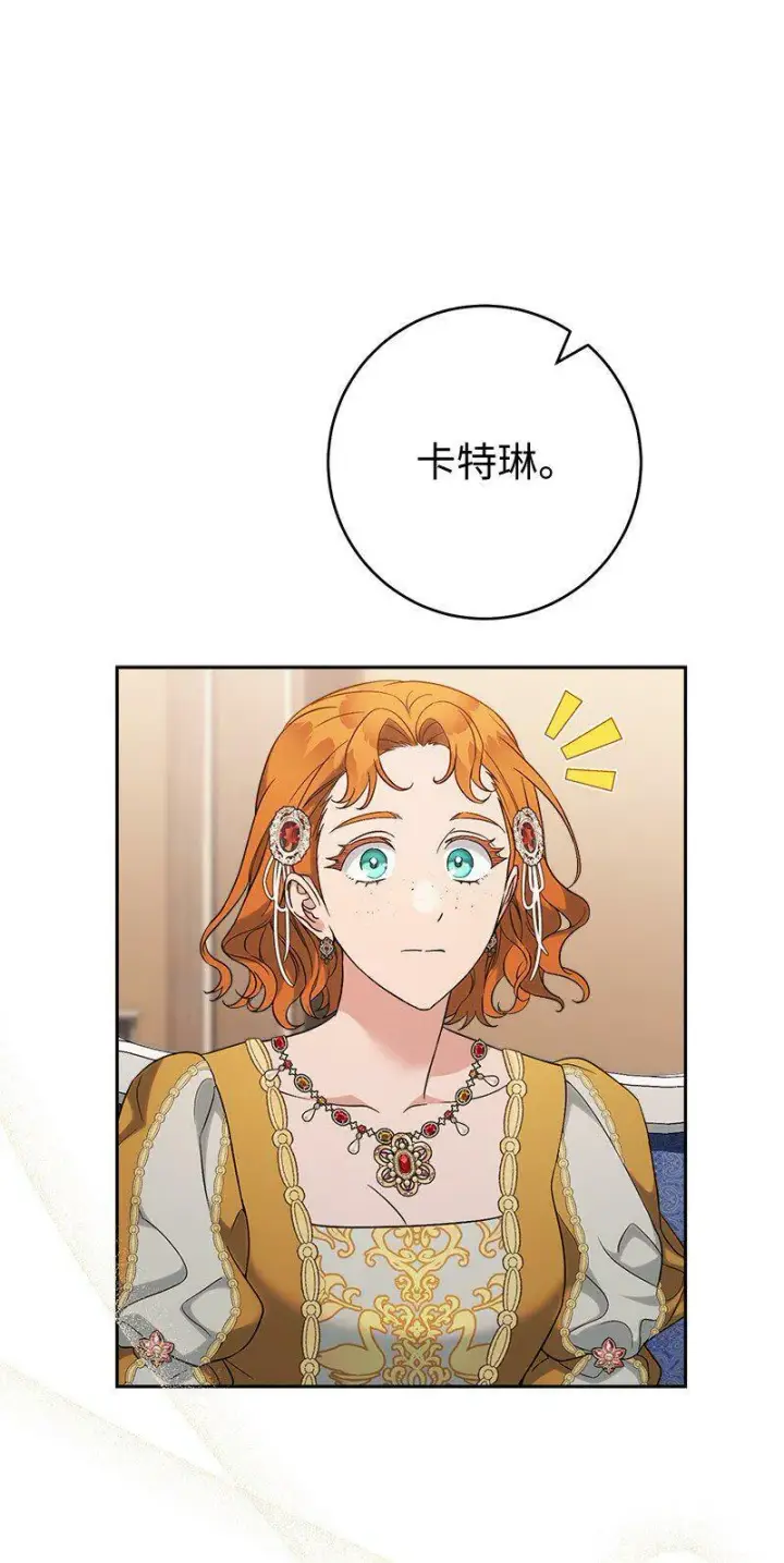 漫画《错把结婚当交易，却意外的甜蜜？》65 领主的遗嘱第34张图