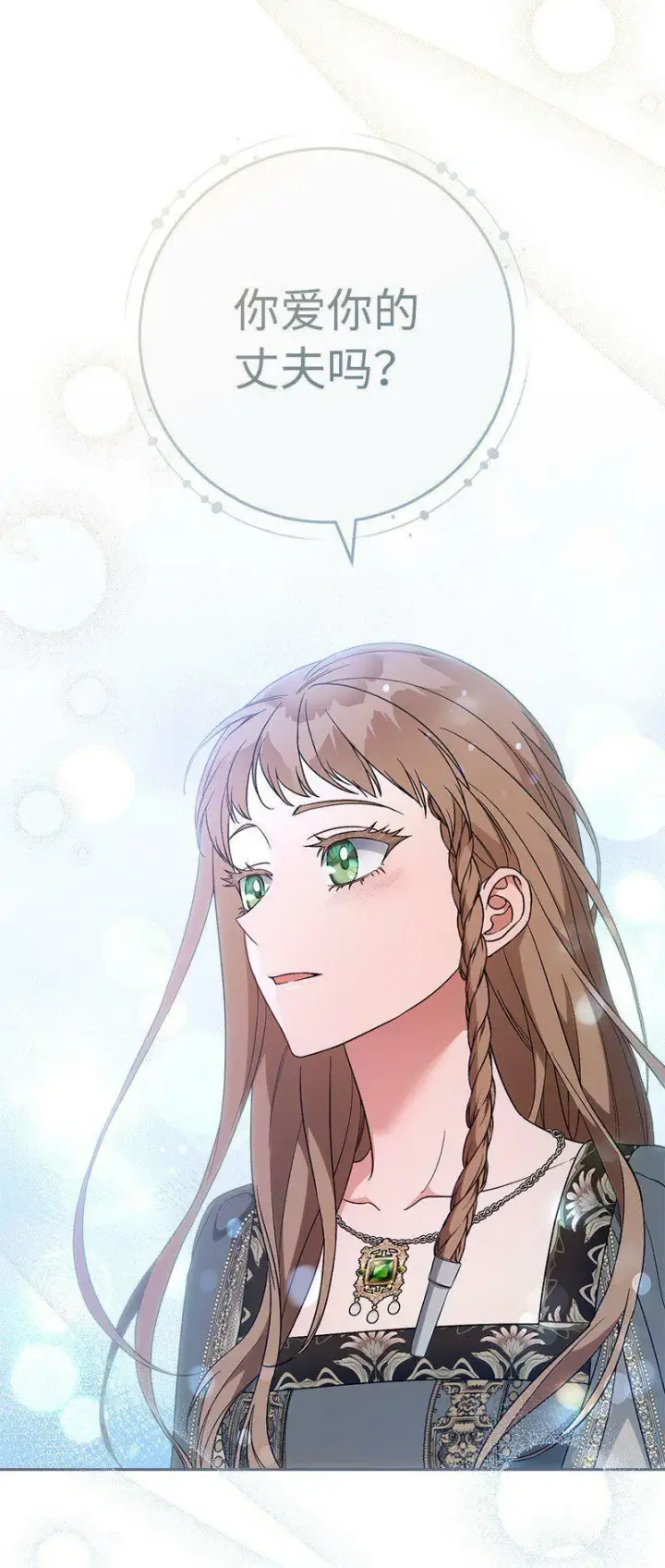 漫画《错把结婚当交易，却意外的甜蜜？》65 领主的遗嘱第35张图