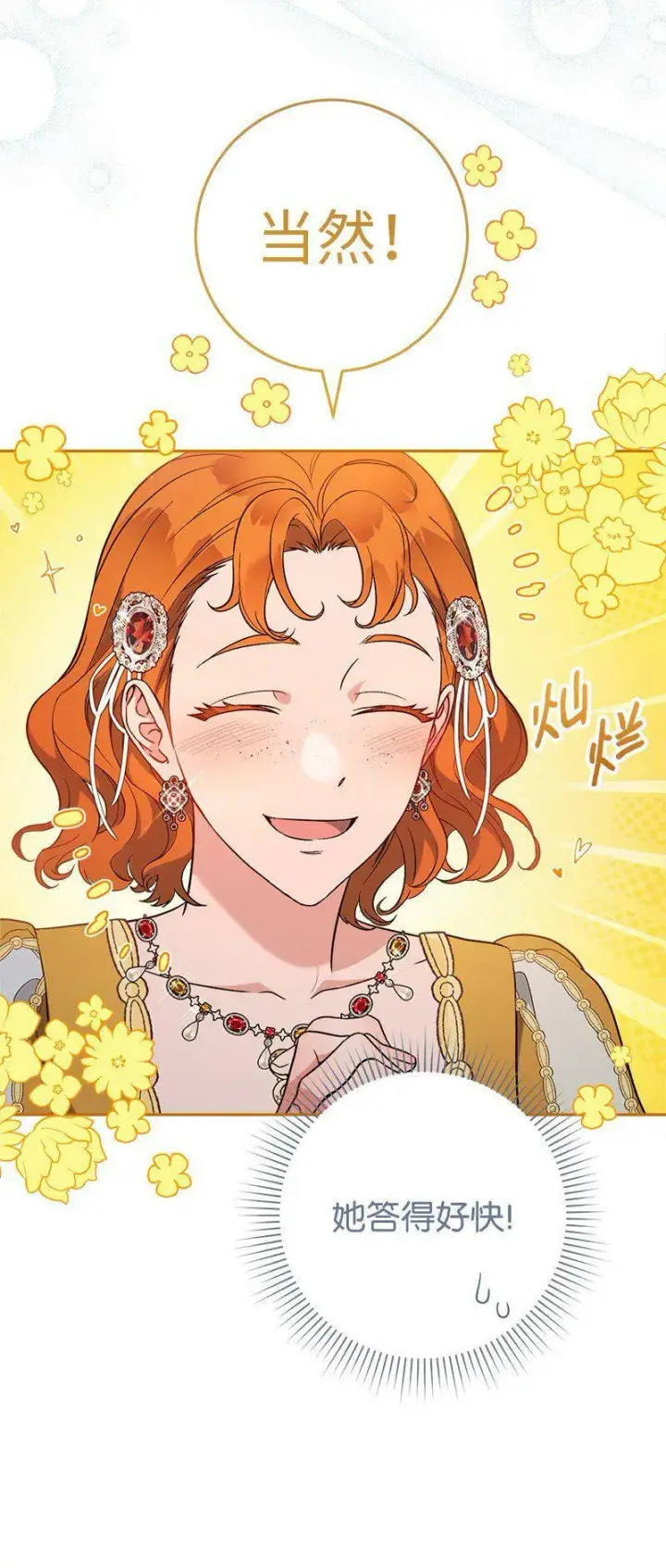 漫画《错把结婚当交易，却意外的甜蜜？》65 领主的遗嘱第36张图
