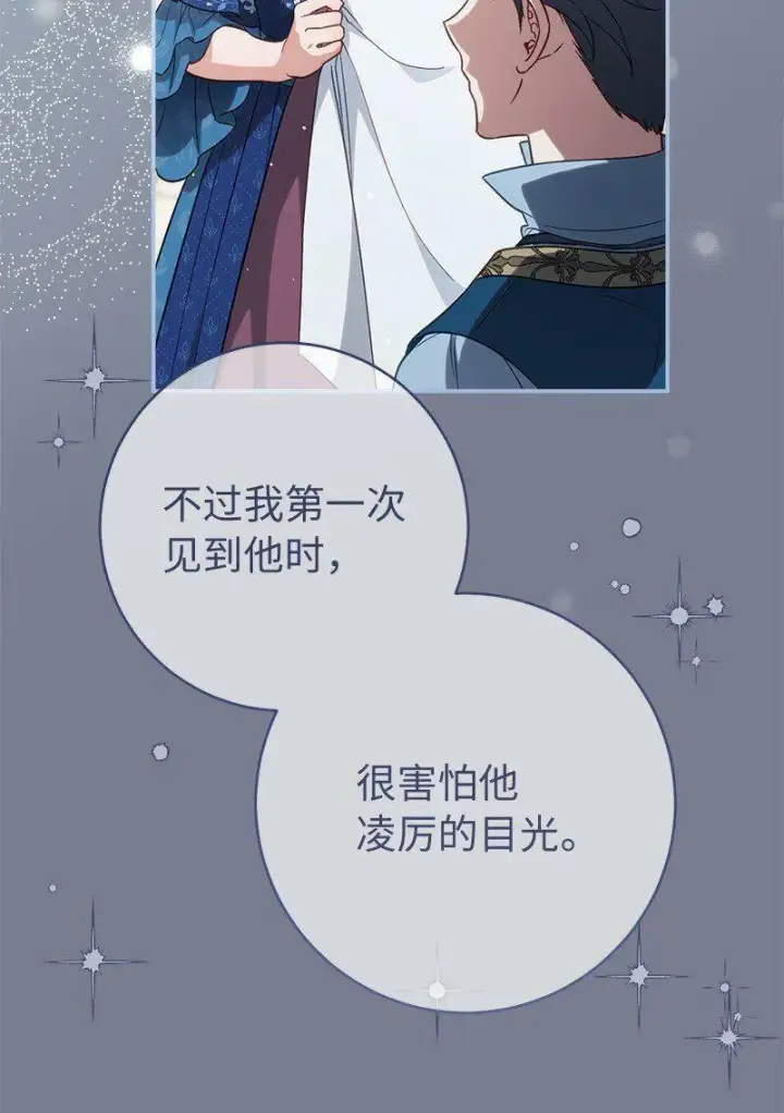 漫画《错把结婚当交易，却意外的甜蜜？》65 领主的遗嘱第38张图