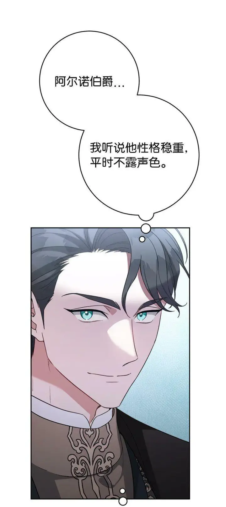 漫画《错把结婚当交易，却意外的甜蜜？》65 领主的遗嘱第4张图