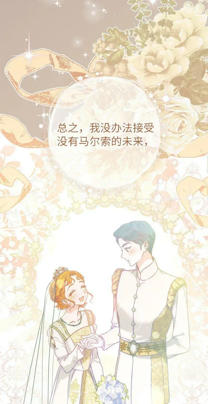 漫画《错把结婚当交易，却意外的甜蜜？》65 领主的遗嘱第42张图
