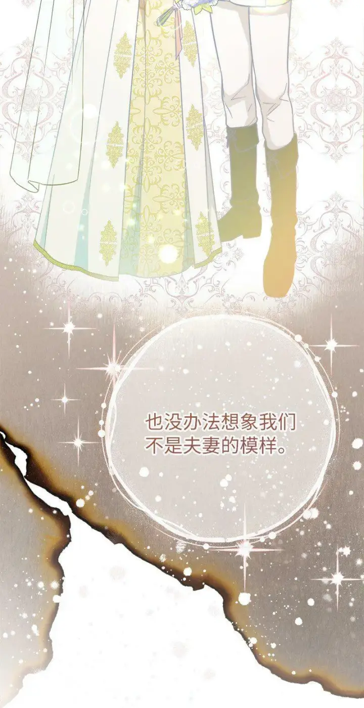 漫画《错把结婚当交易，却意外的甜蜜？》65 领主的遗嘱第43张图