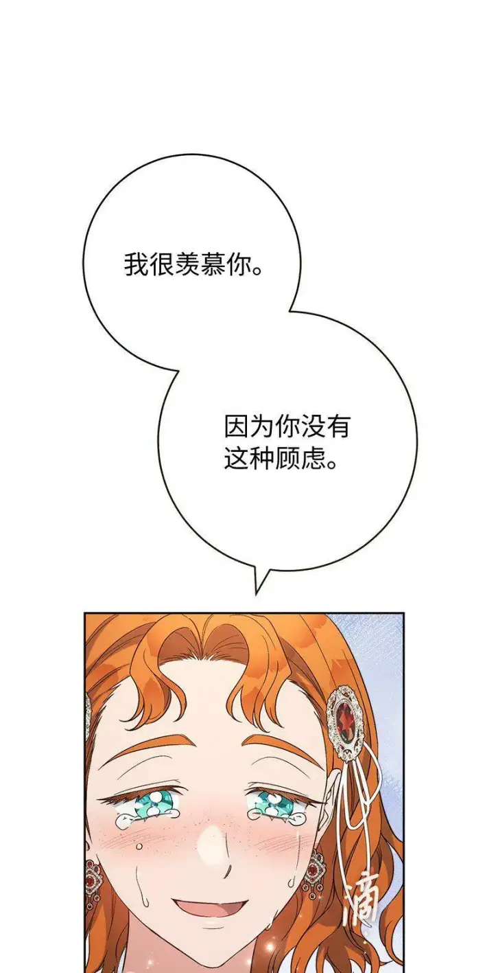 漫画《错把结婚当交易，却意外的甜蜜？》65 领主的遗嘱第45张图
