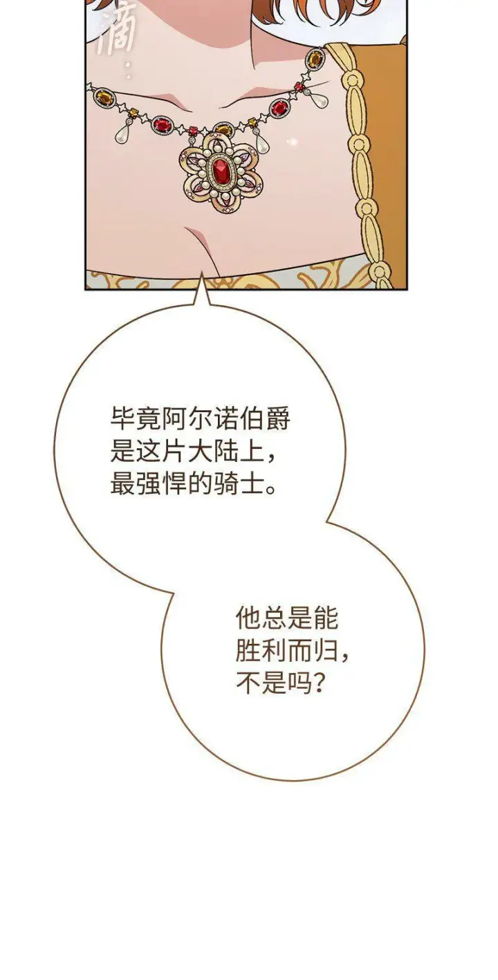 漫画《错把结婚当交易，却意外的甜蜜？》65 领主的遗嘱第46张图