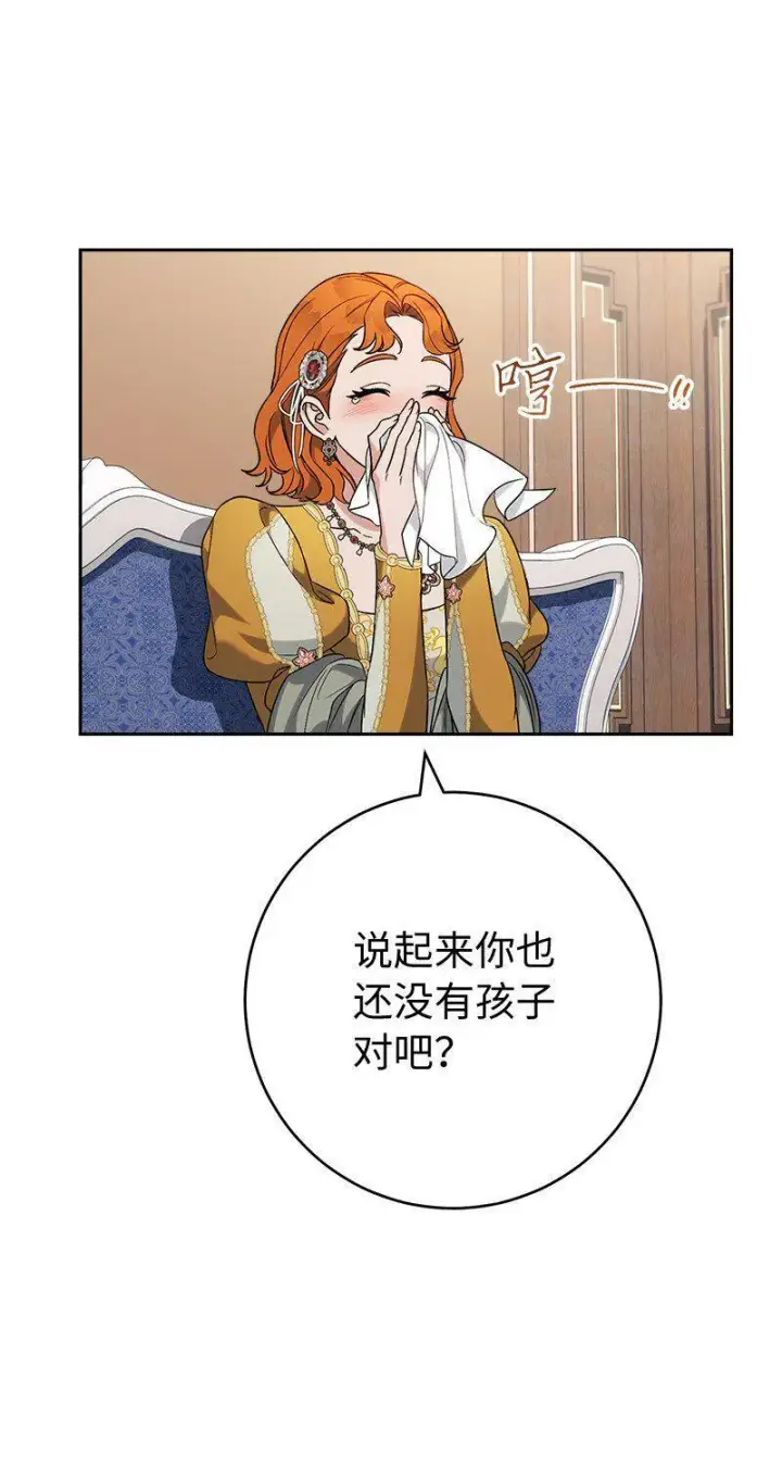 漫画《错把结婚当交易，却意外的甜蜜？》65 领主的遗嘱第48张图