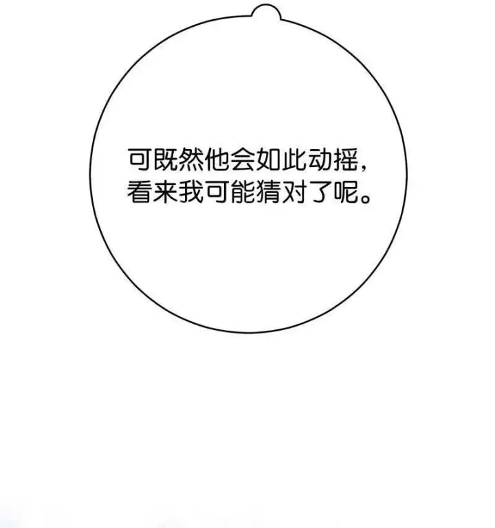 漫画《错把结婚当交易，却意外的甜蜜？》65 领主的遗嘱第5张图