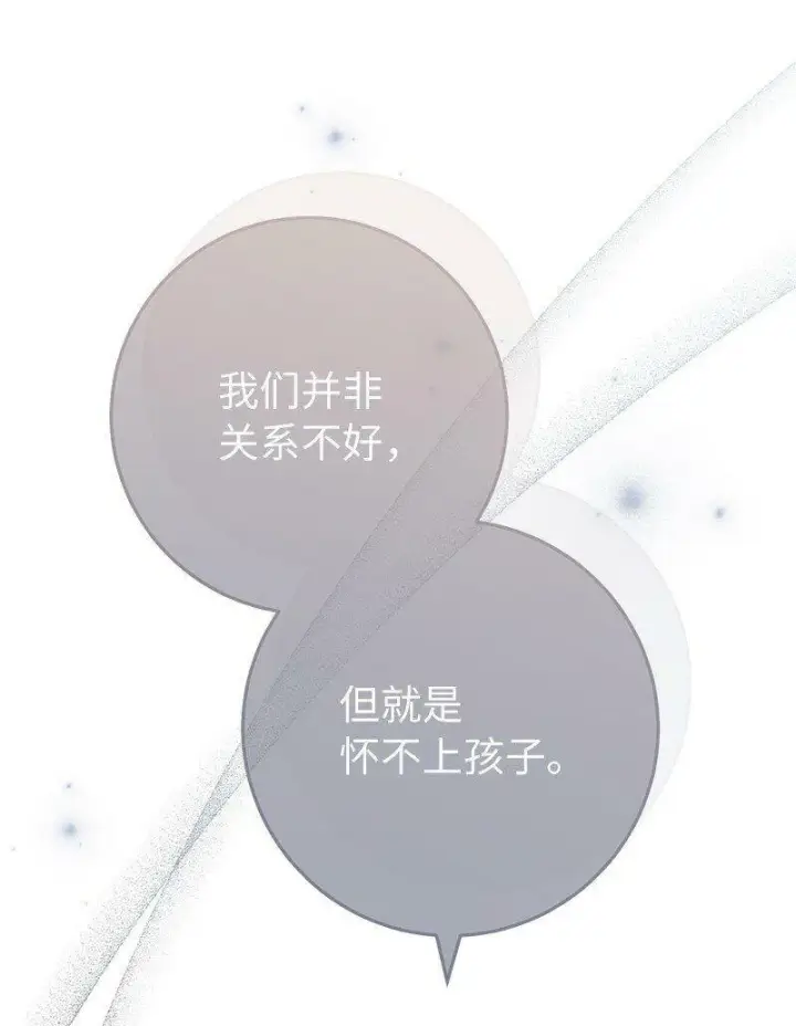 漫画《错把结婚当交易，却意外的甜蜜？》65 领主的遗嘱第51张图