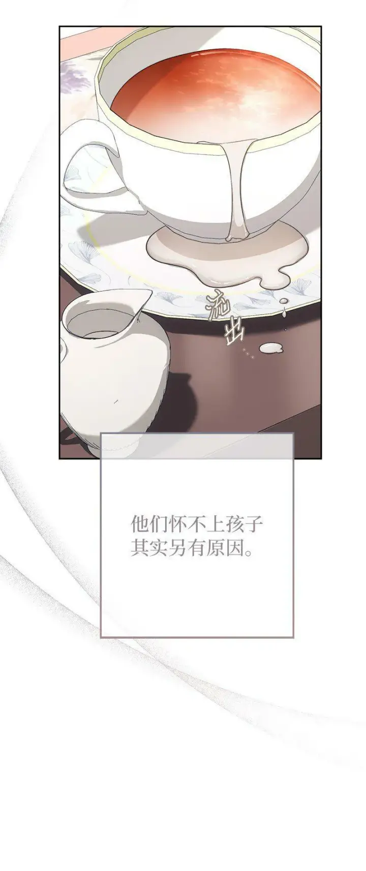 漫画《错把结婚当交易，却意外的甜蜜？》65 领主的遗嘱第54张图