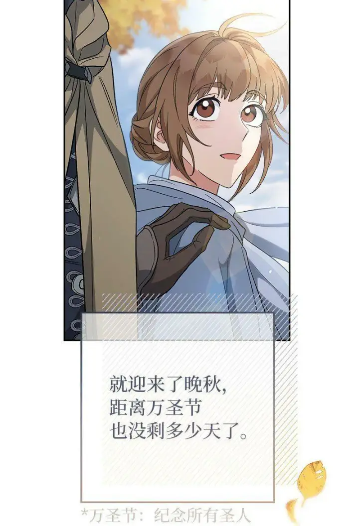 漫画《错把结婚当交易，却意外的甜蜜？》65 领主的遗嘱第59张图
