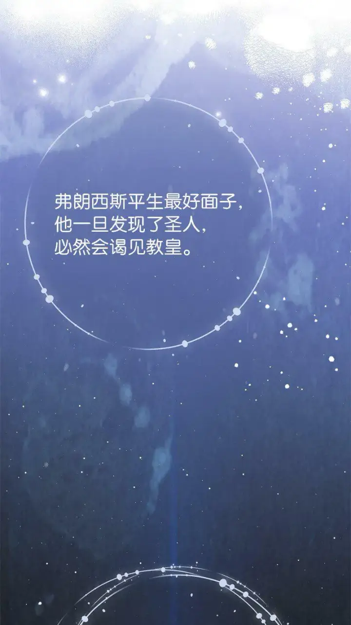 漫画《错把结婚当交易，却意外的甜蜜？》65 领主的遗嘱第6张图