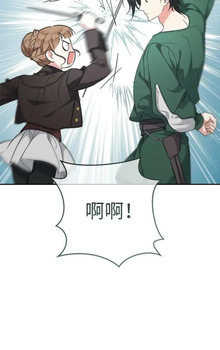 漫画《错把结婚当交易，却意外的甜蜜？》65 领主的遗嘱第66张图